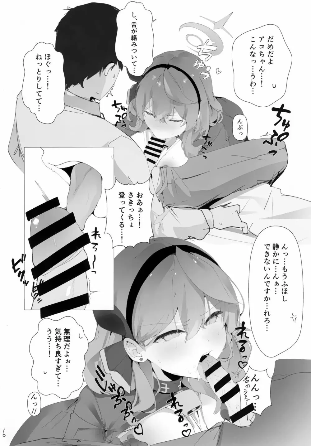 ビュルーアーカンイク! - page5