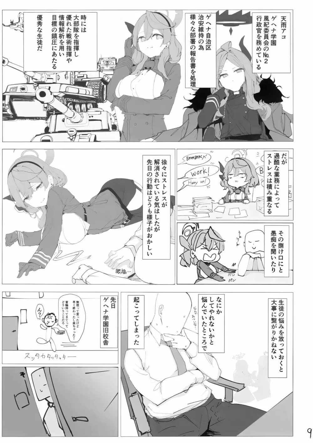 ビュルーアーカンイク! - page8