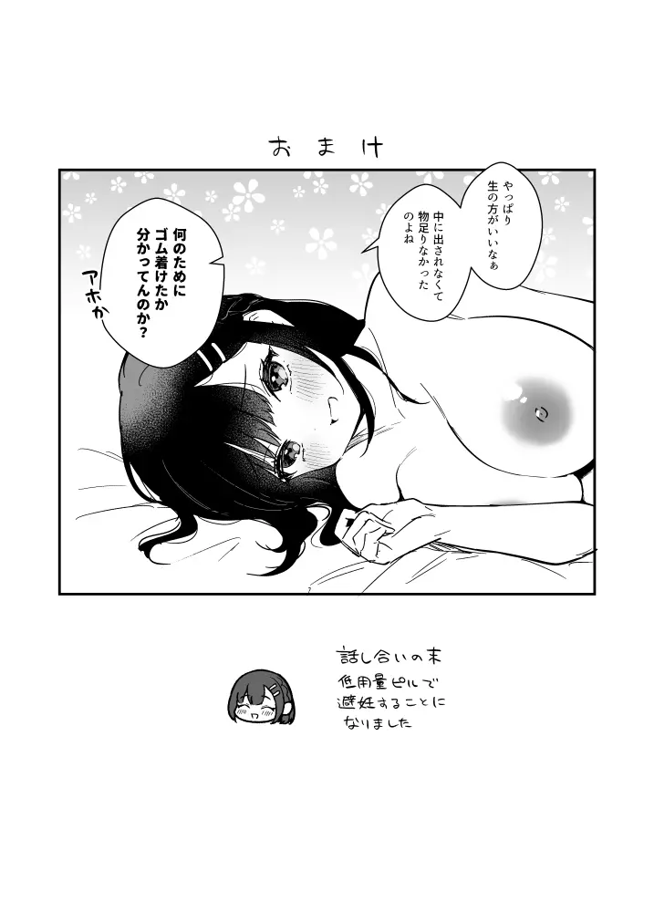 宮子ちゃんが先生宅でゴムセックスする漫画 - page16