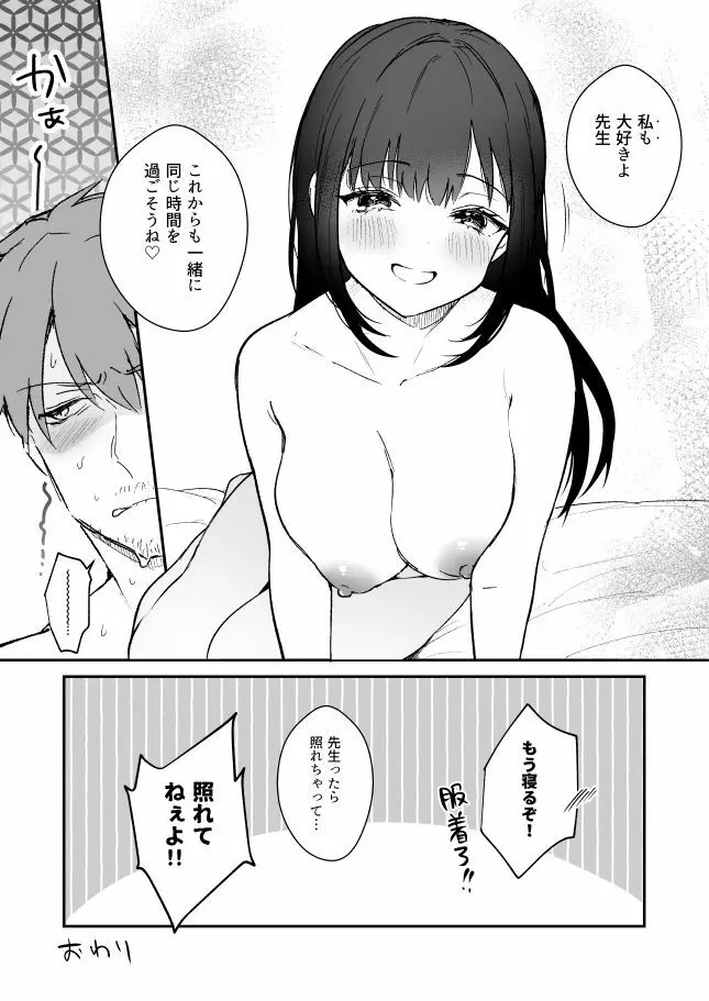 宮子ちゃん誕生日漫画 - page5