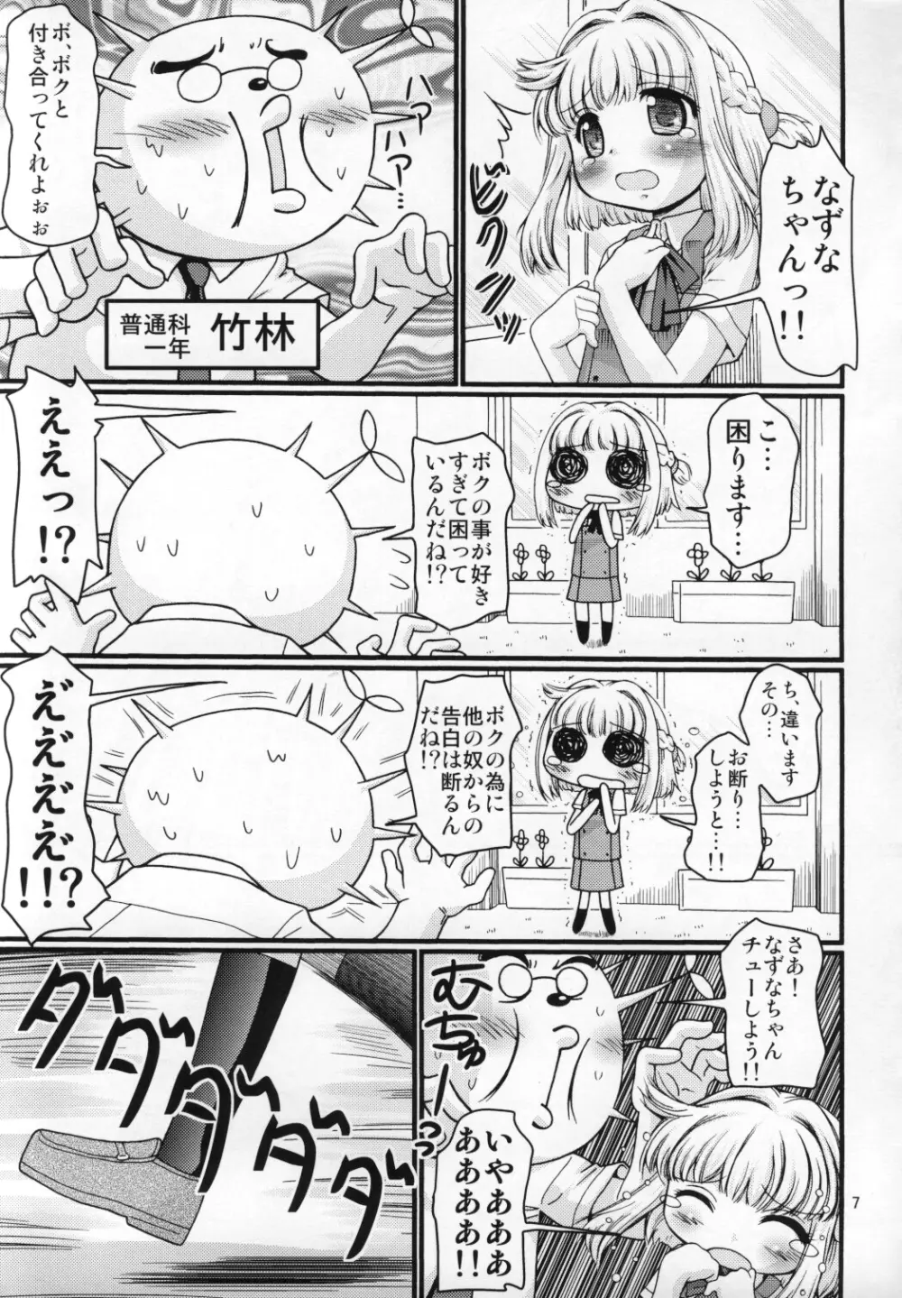 IT少女N - page6