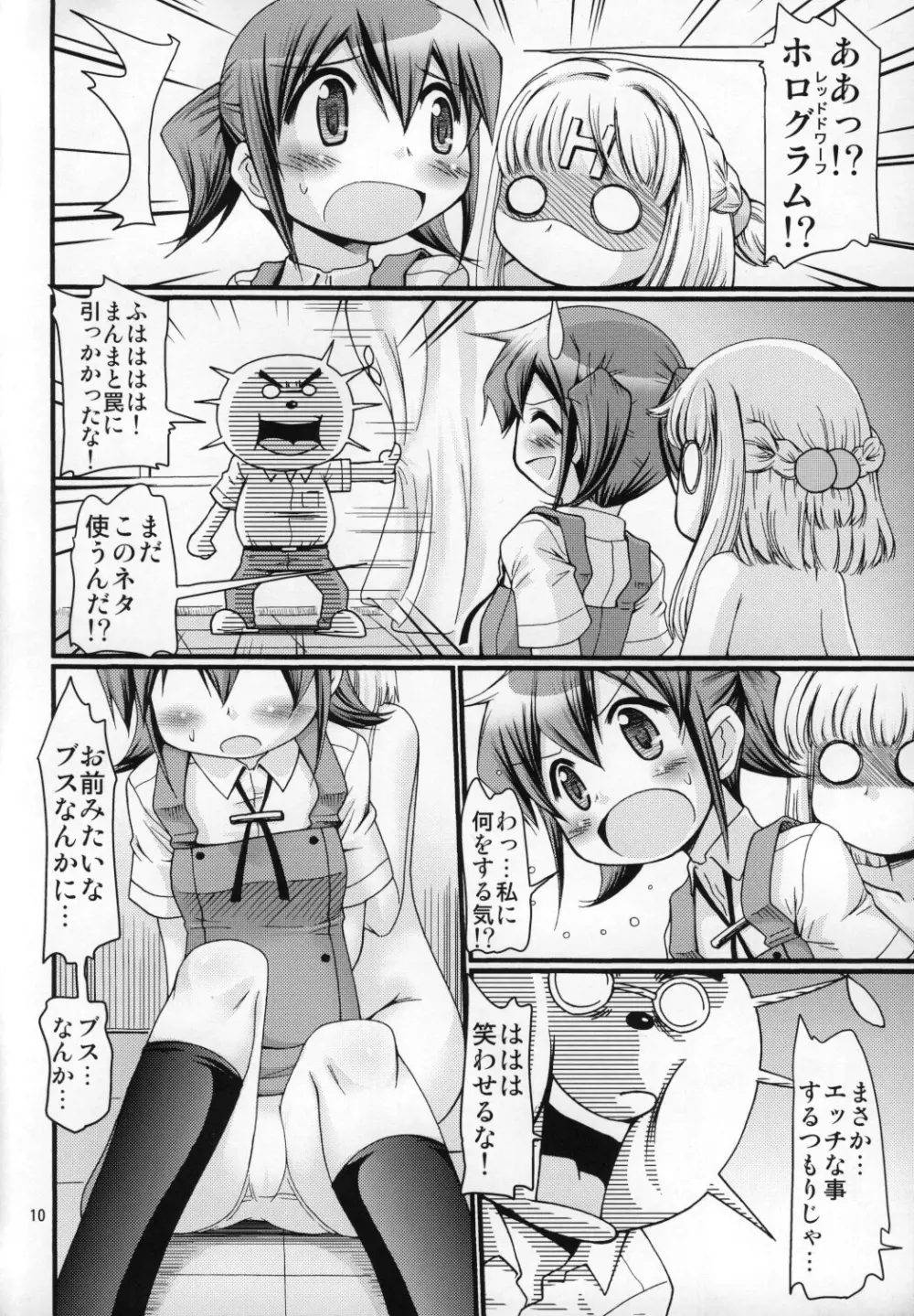 IT少女N - page9