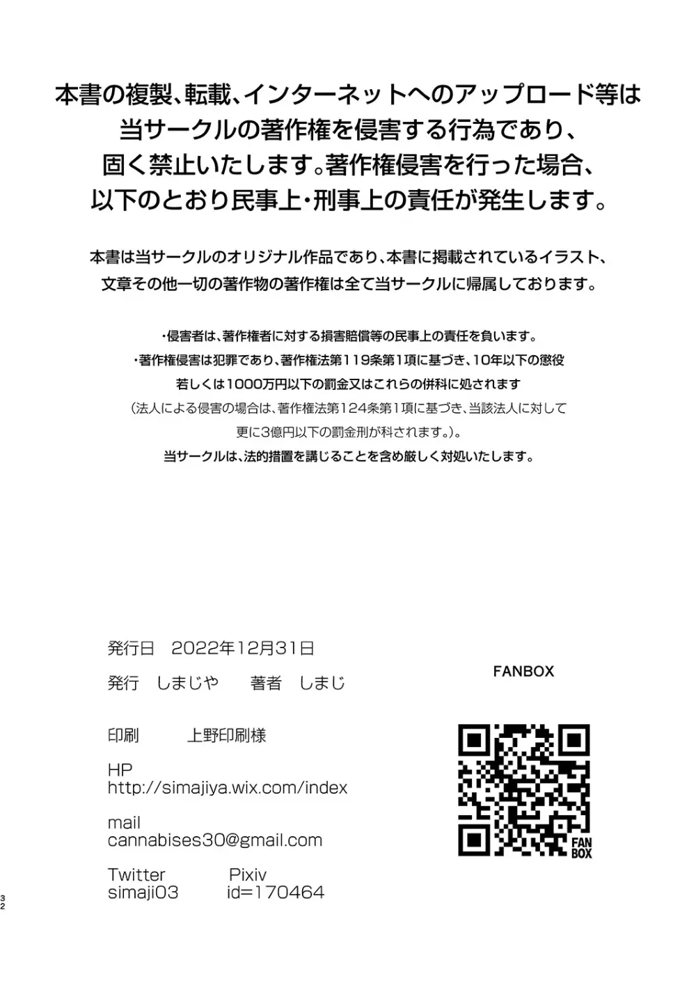 歩音ちゃん調教日誌vol.6 -温泉旅行編- - page33