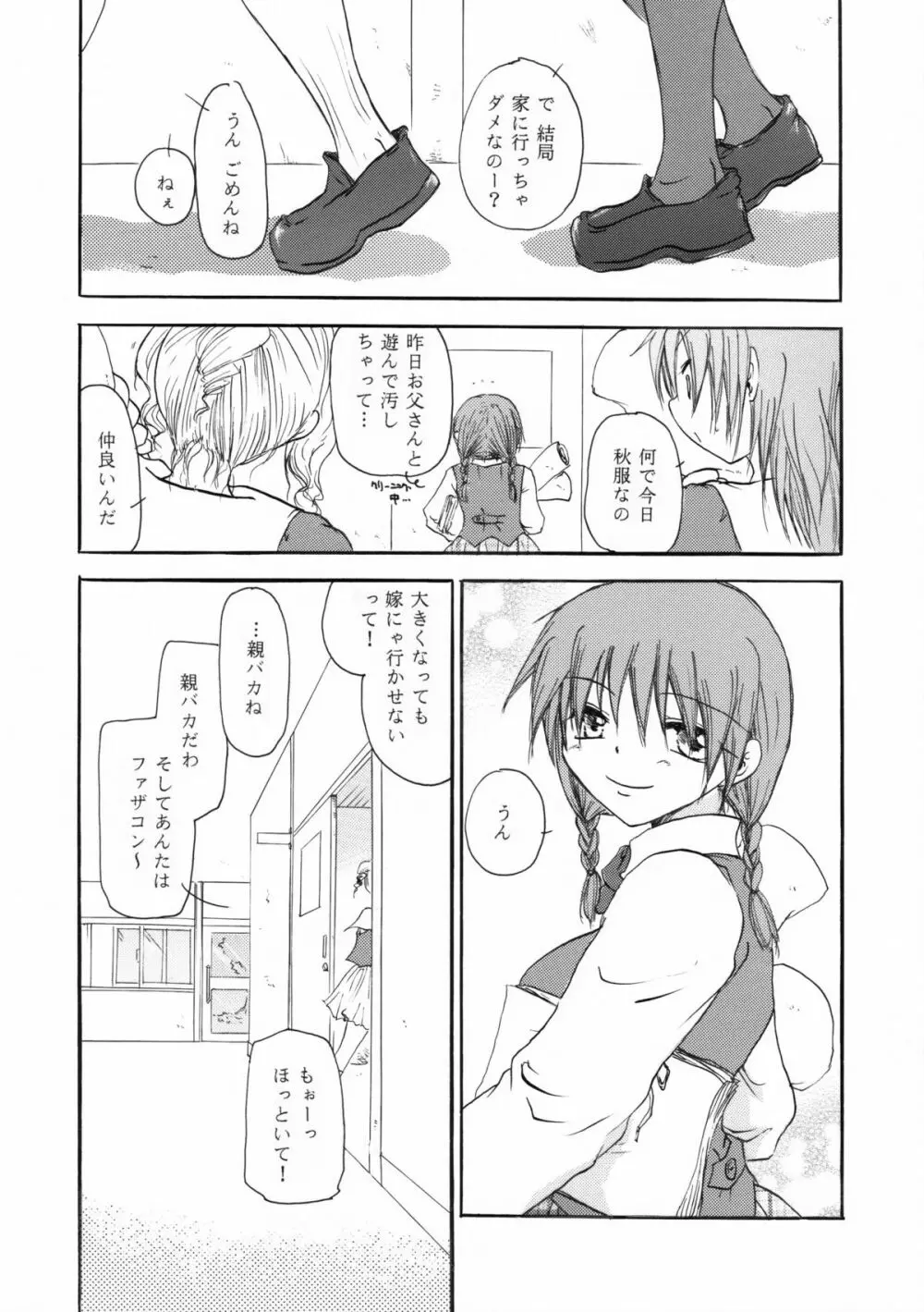触手父さん - page16