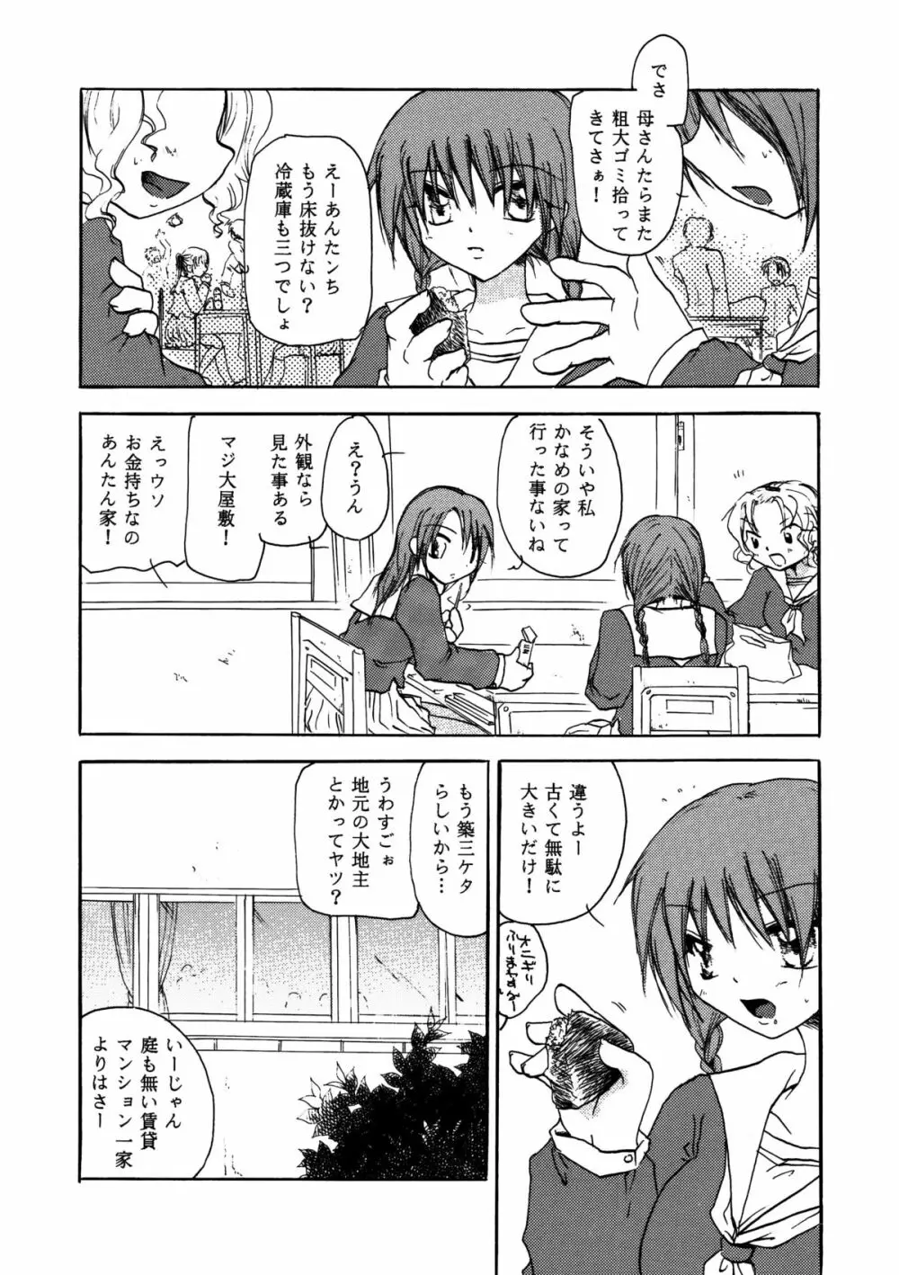 触手父さん - page2