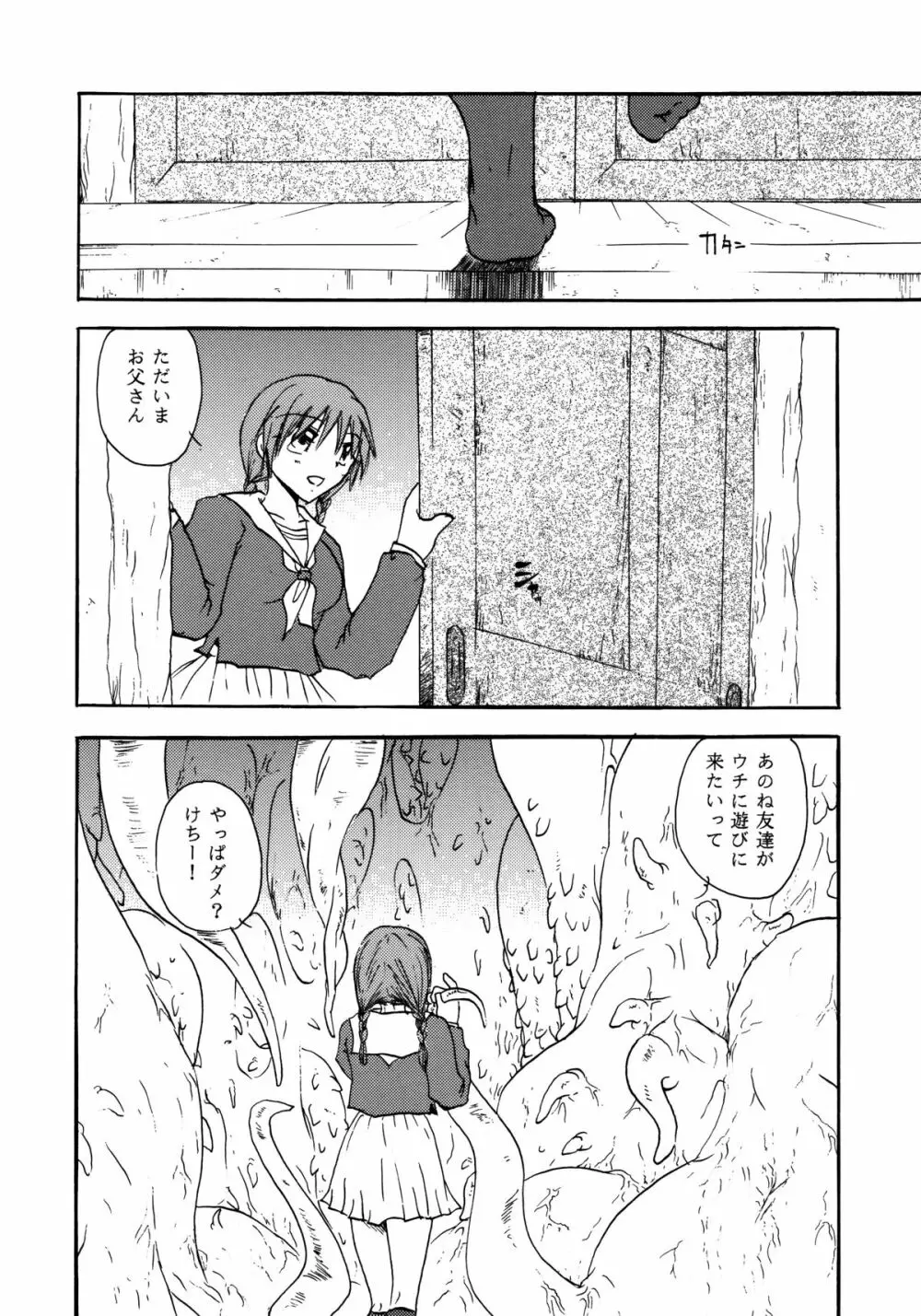 触手父さん - page3