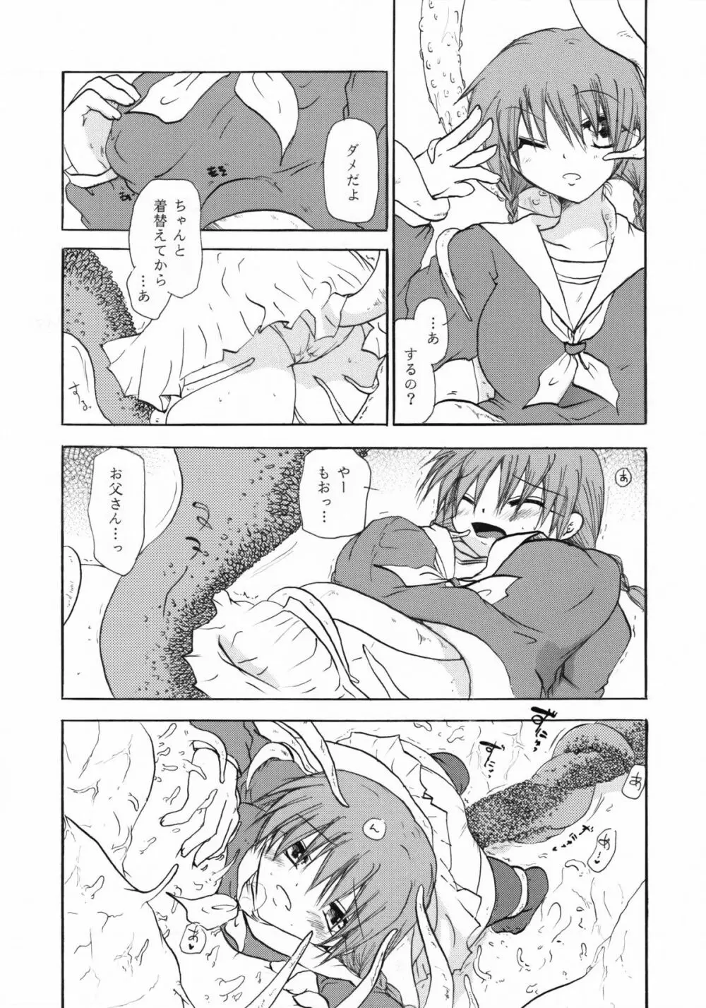 触手父さん - page4