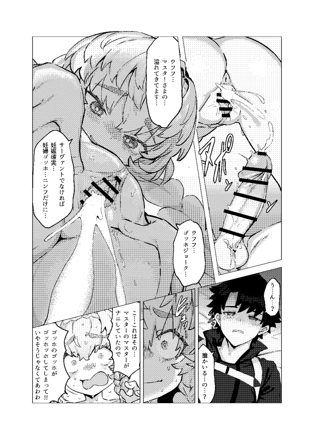 ヴァン・ゴッホの寝室 - page15