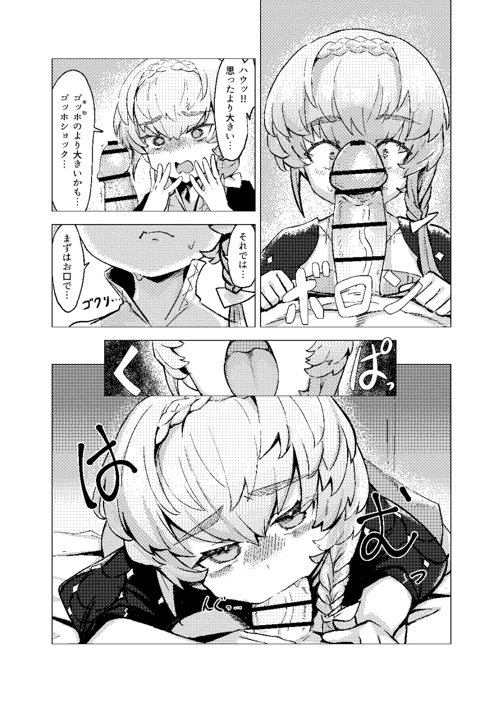 ヴァン・ゴッホの寝室 - page6