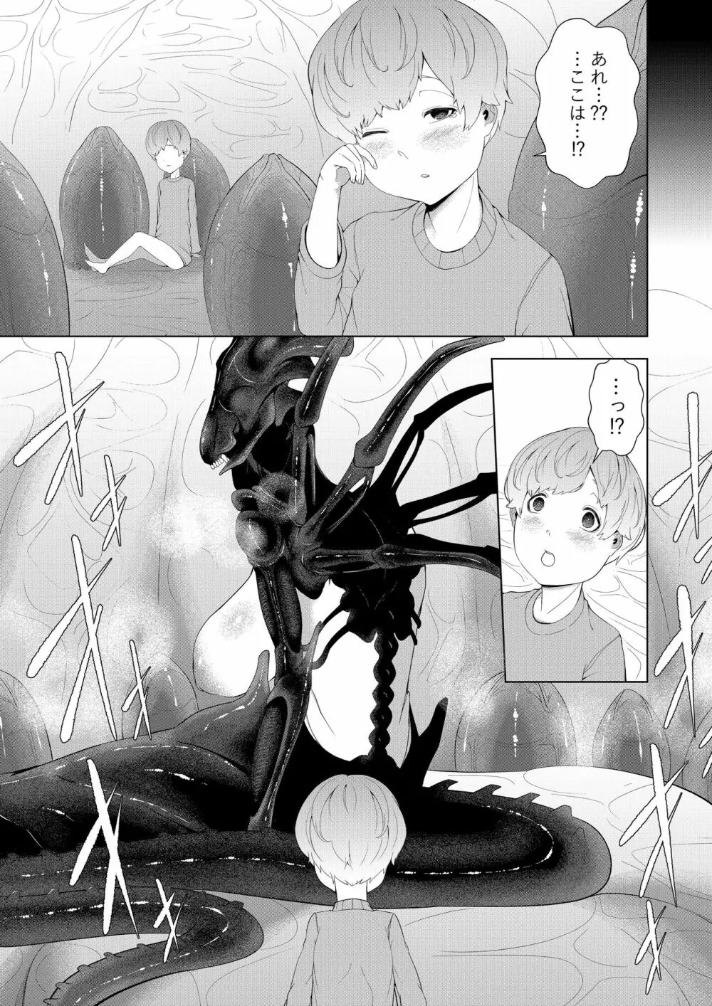 エイリアン娘の巣穴 - page19