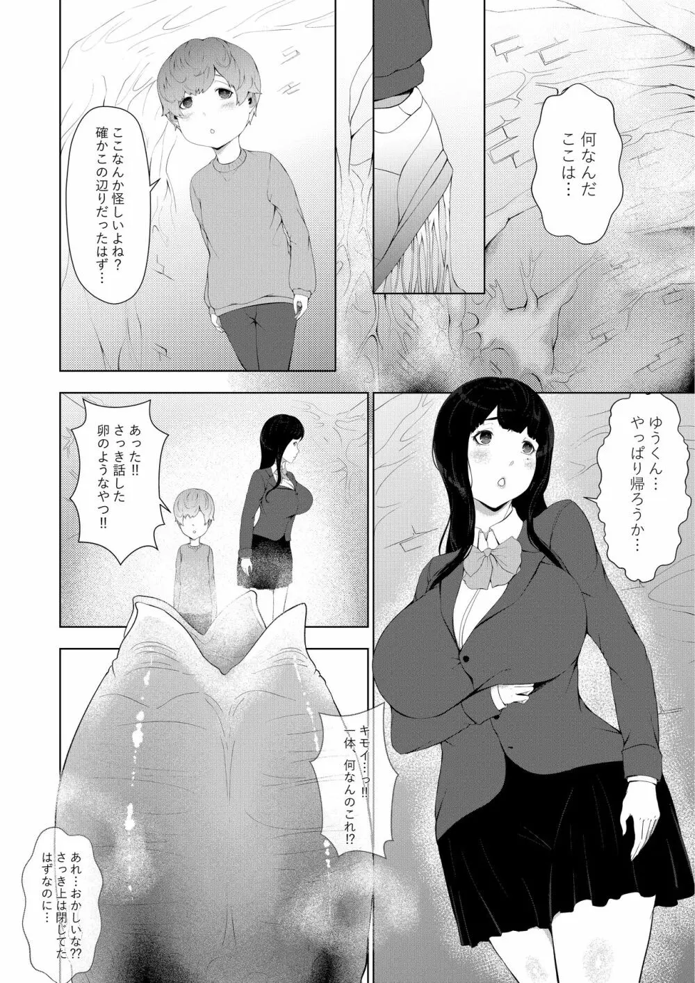エイリアン娘の巣穴 - page2
