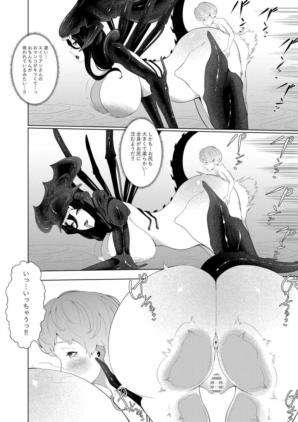 エイリアン娘の巣穴 - page26