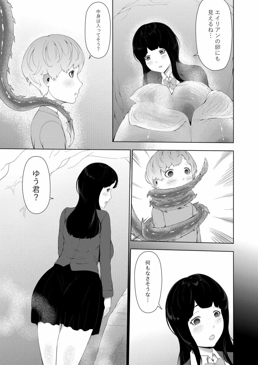 エイリアン娘の巣穴 - page3