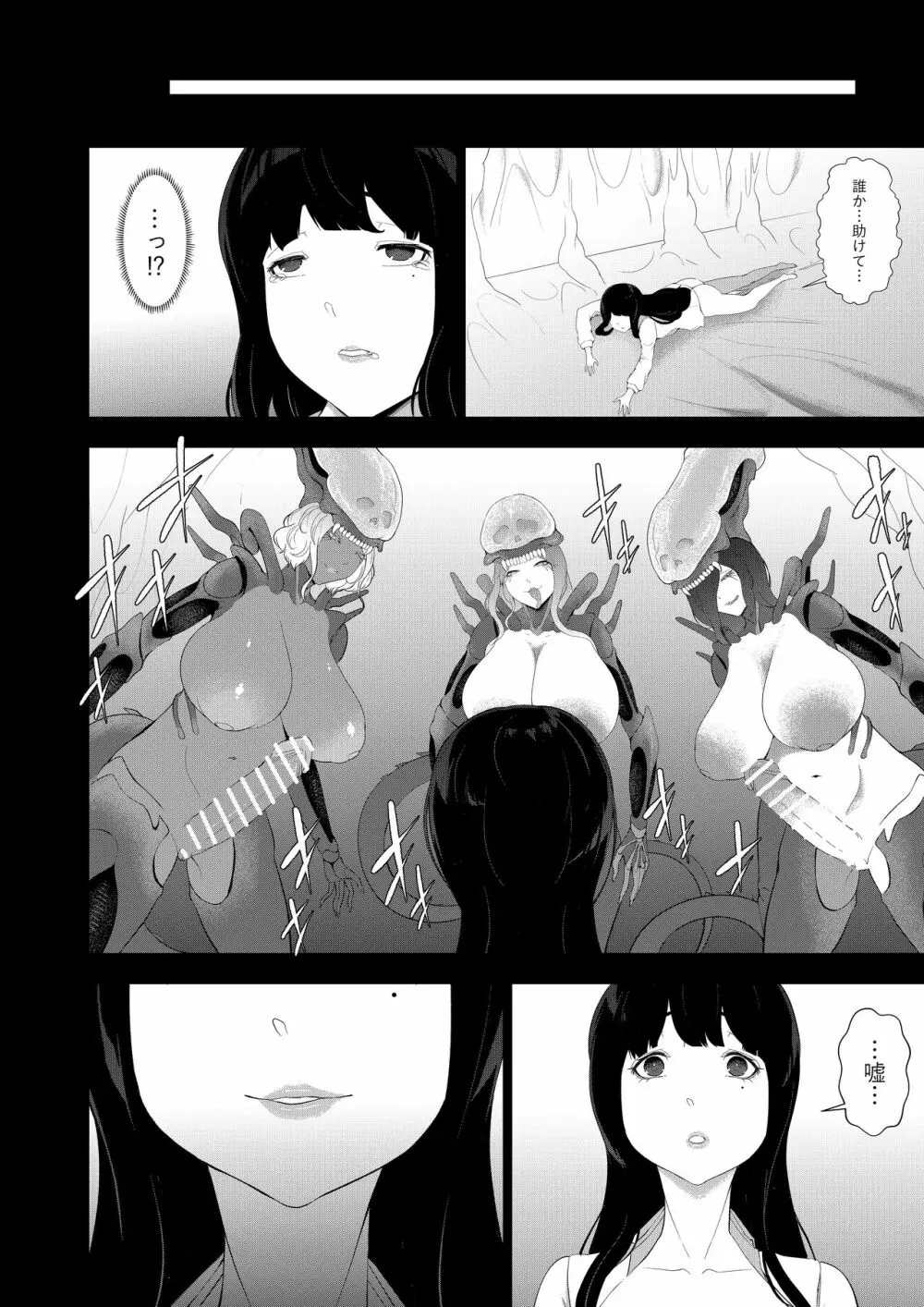 エイリアン娘の巣穴 - page32