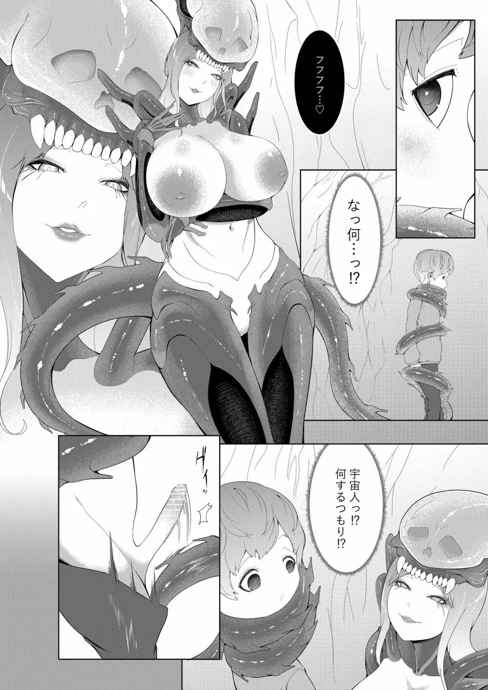 エイリアン娘の巣穴 - page4