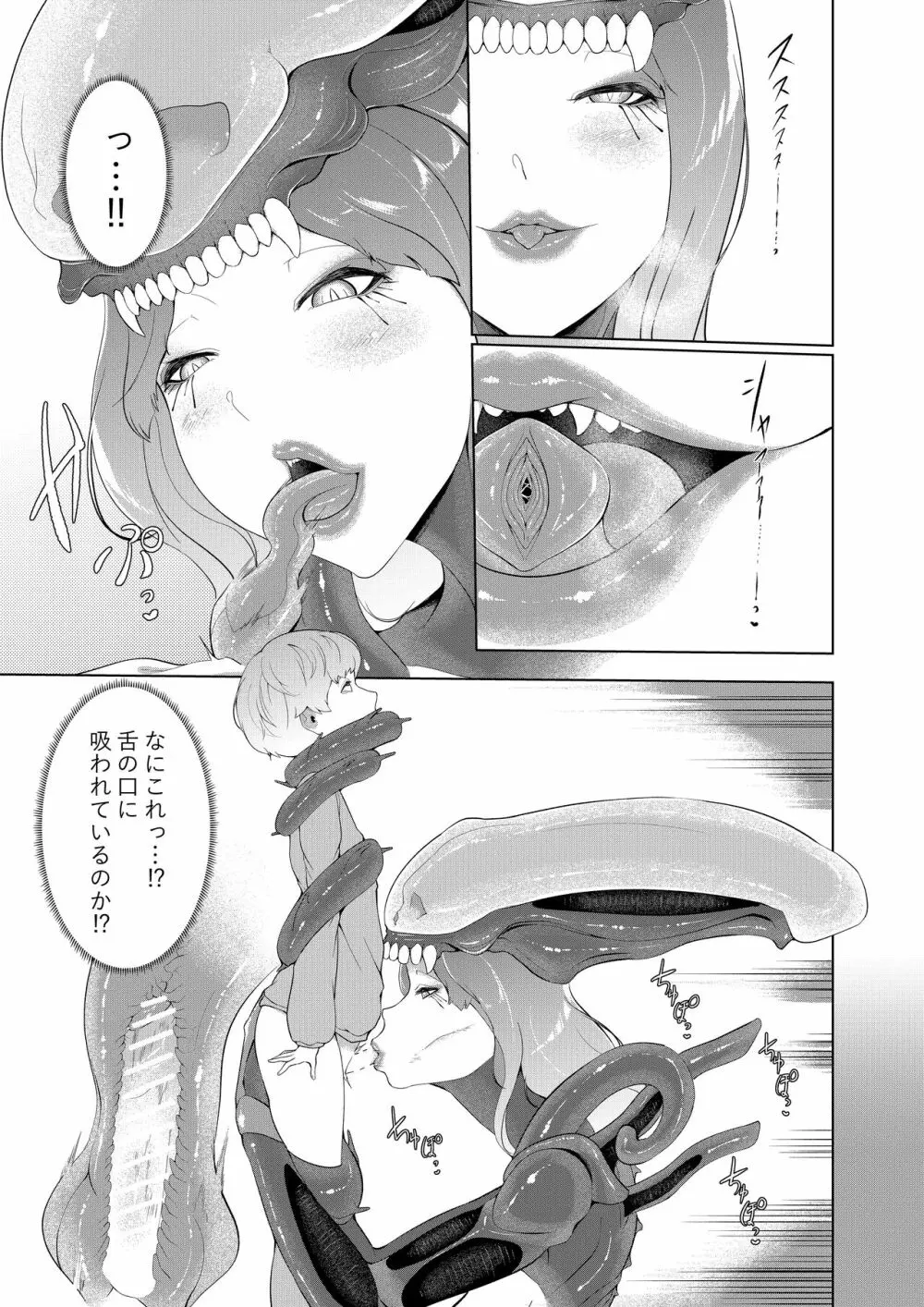 エイリアン娘の巣穴 - page5