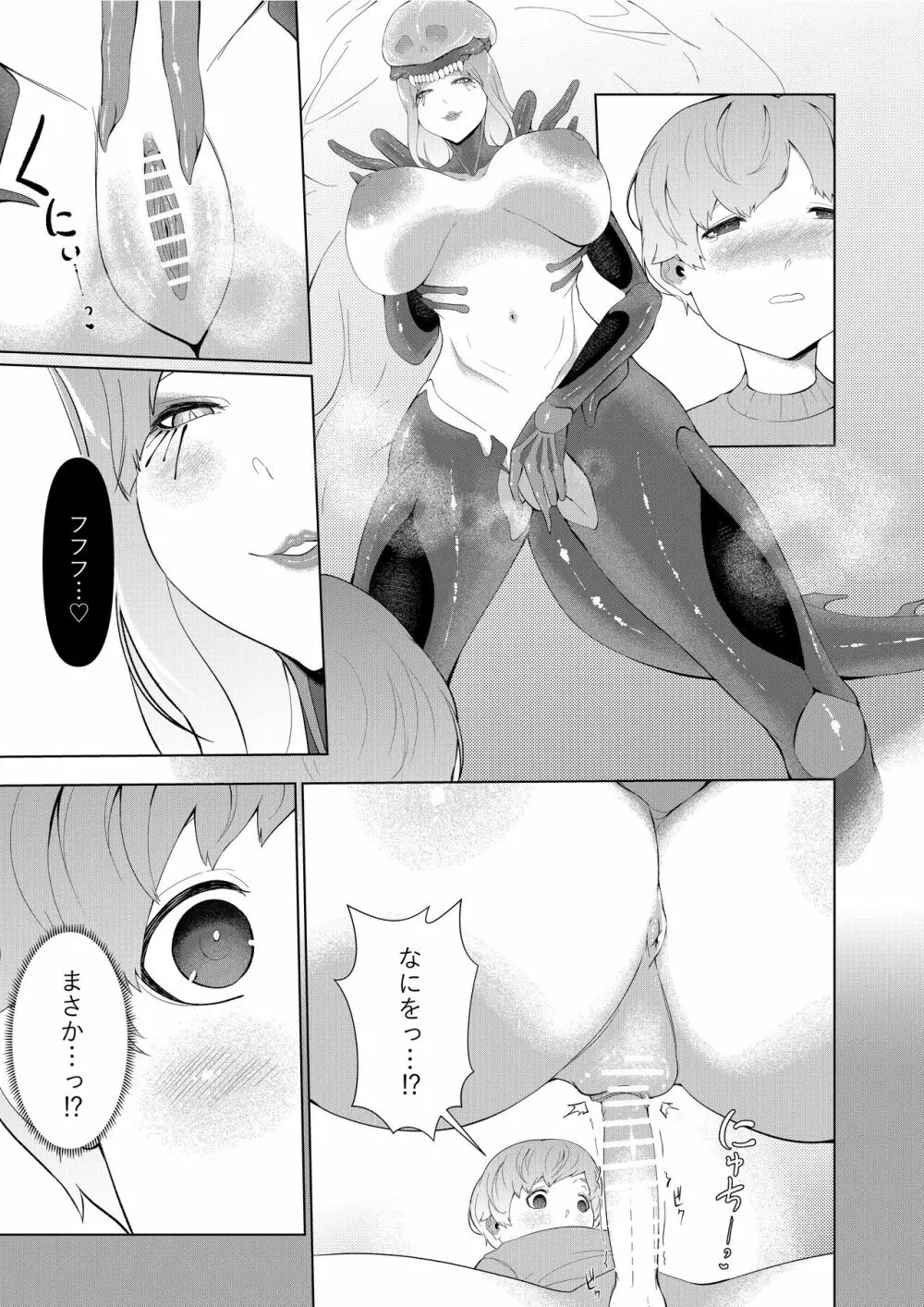 エイリアン娘の巣穴 - page7