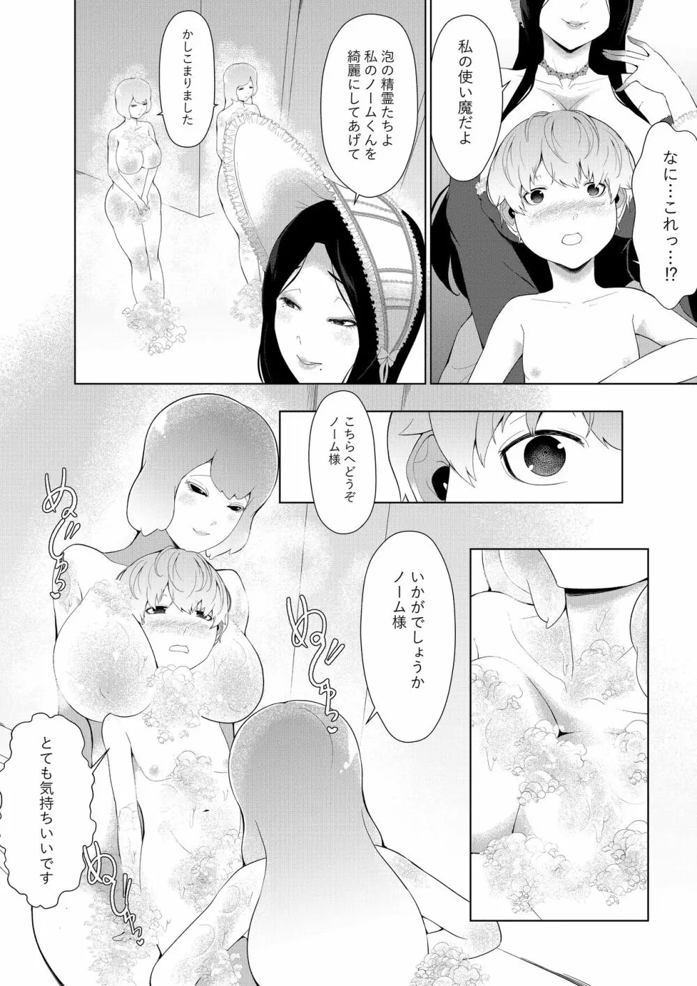 魔女に買われた僕 - page10