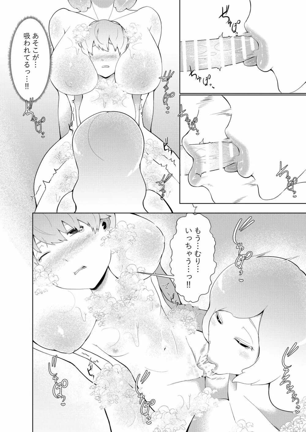 魔女に買われた僕 - page12