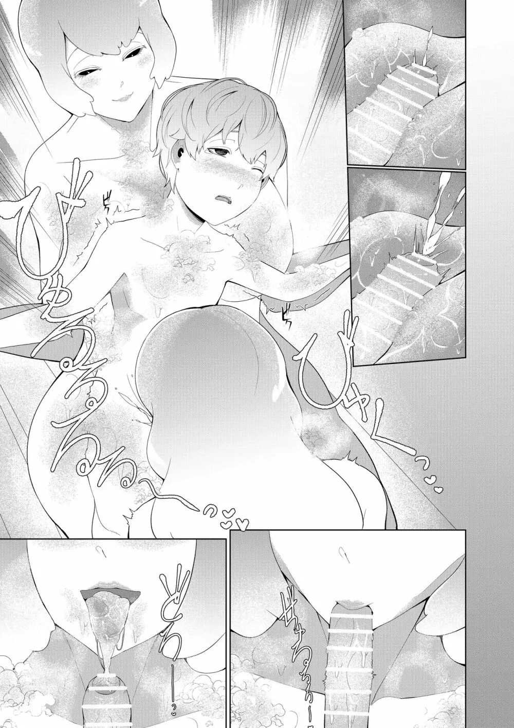 魔女に買われた僕 - page13