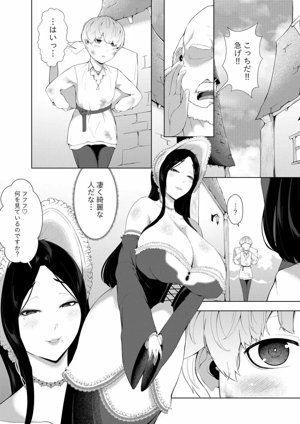 魔女に買われた僕 - page2