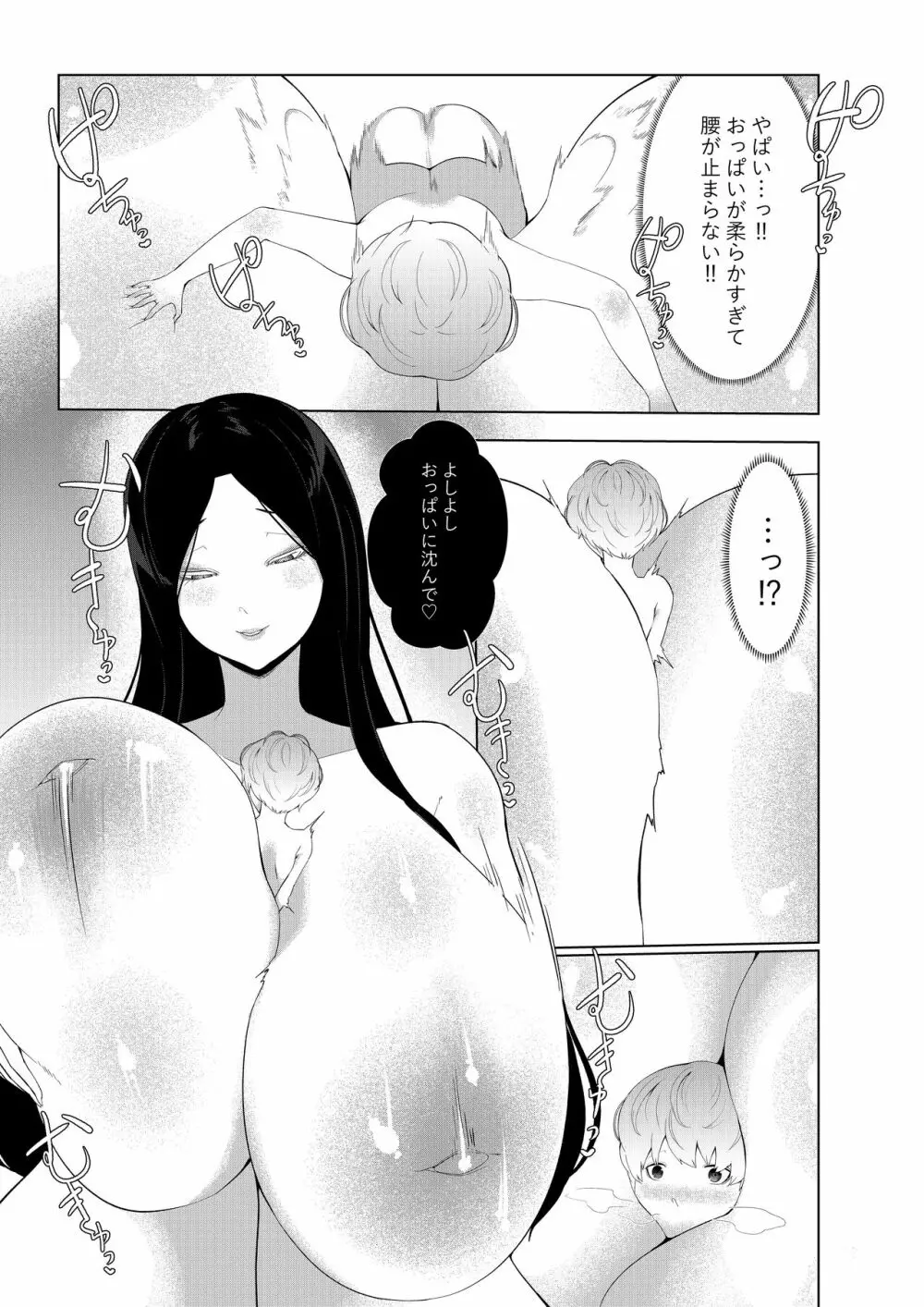 魔女に買われた僕 - page21