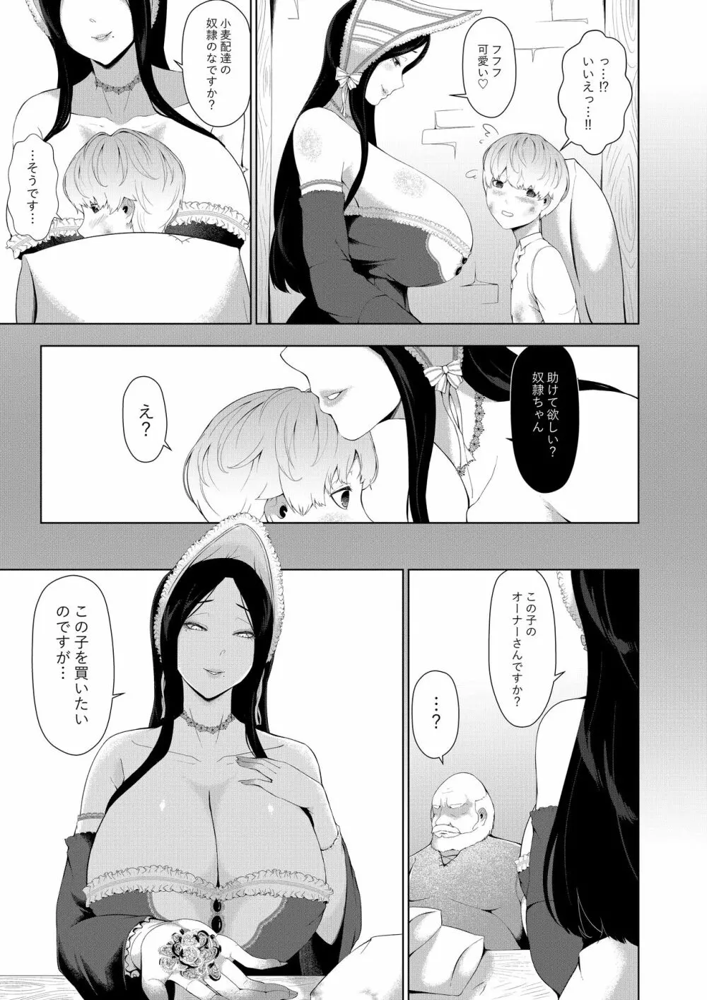 魔女に買われた僕 - page3