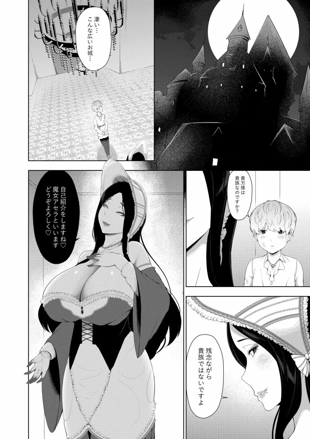 魔女に買われた僕 - page4
