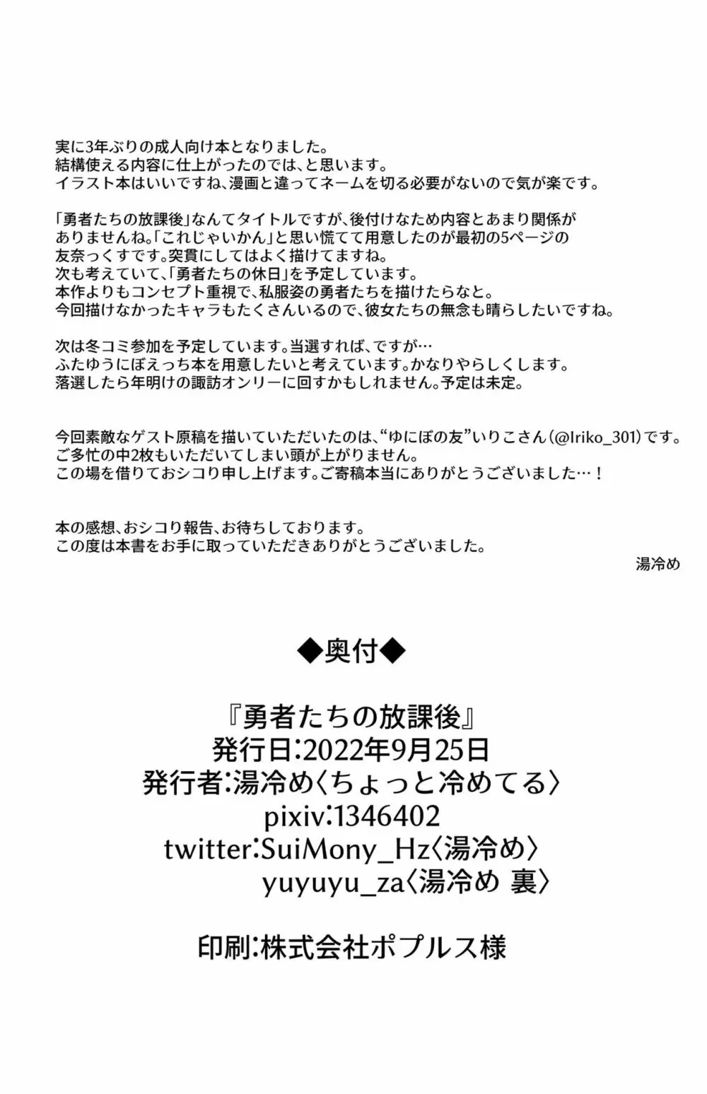 勇者たちの放課後 - page22
