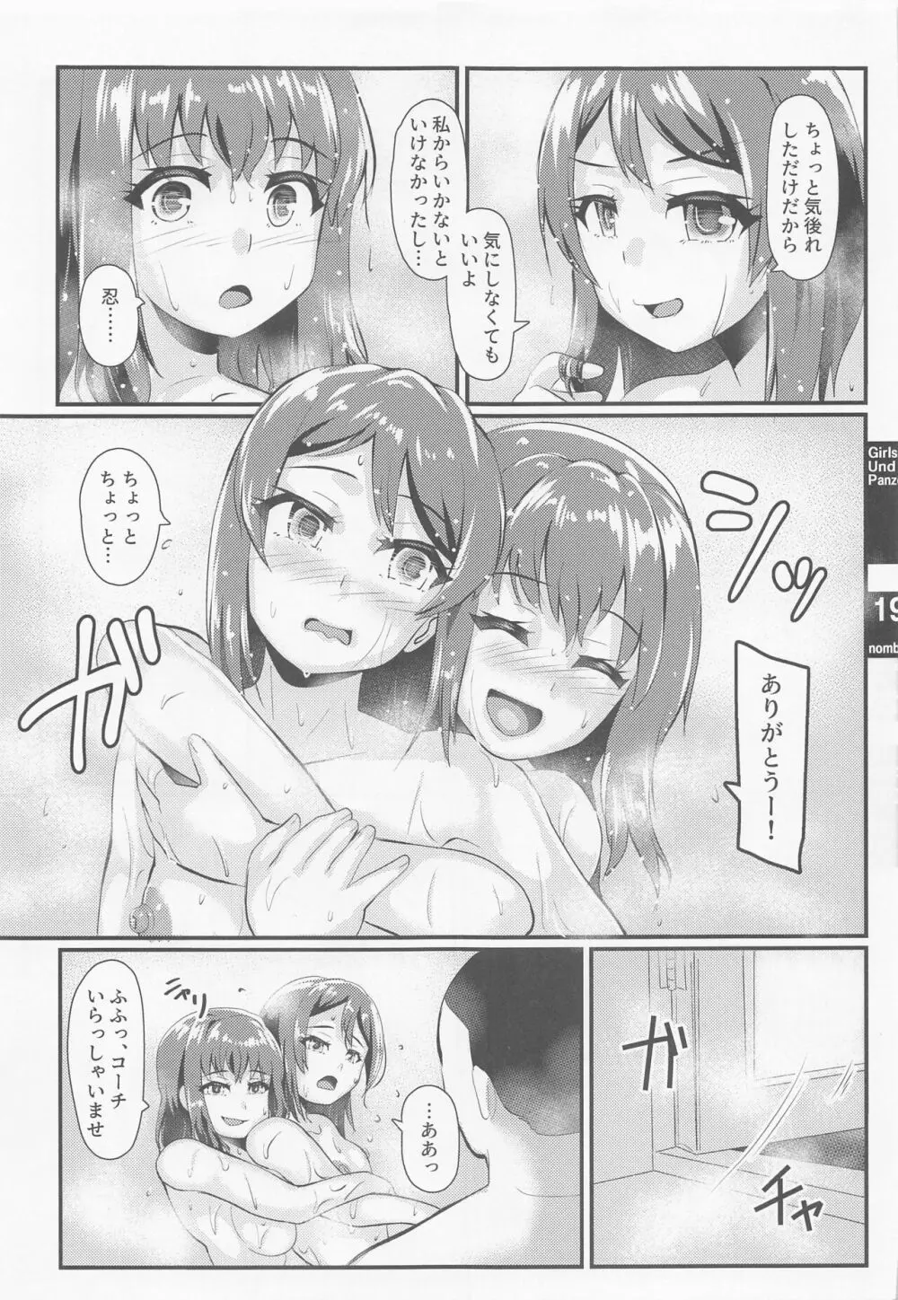 バレー部ラブvol.2 - page18