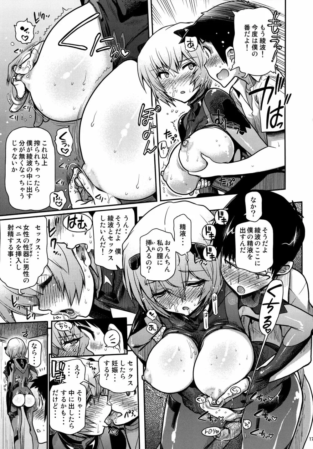 黒波さんにもポカポカしてもらいたい - page16