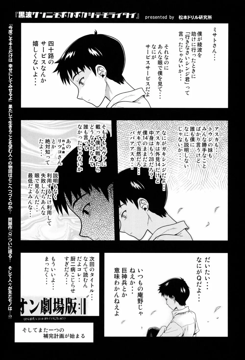 黒波さんにもポカポカしてもらいたい - page2