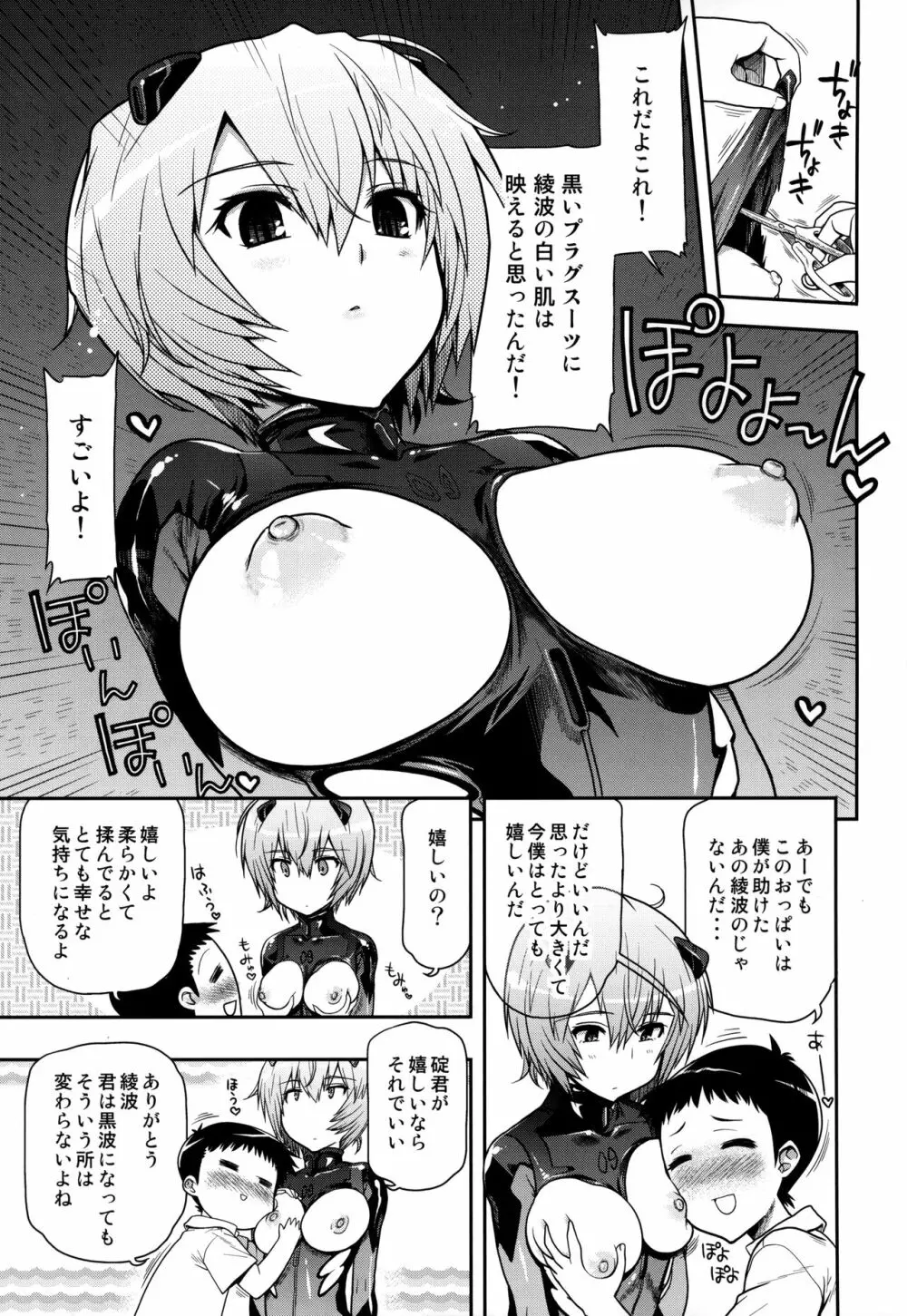 黒波さんにもポカポカしてもらいたい - page4