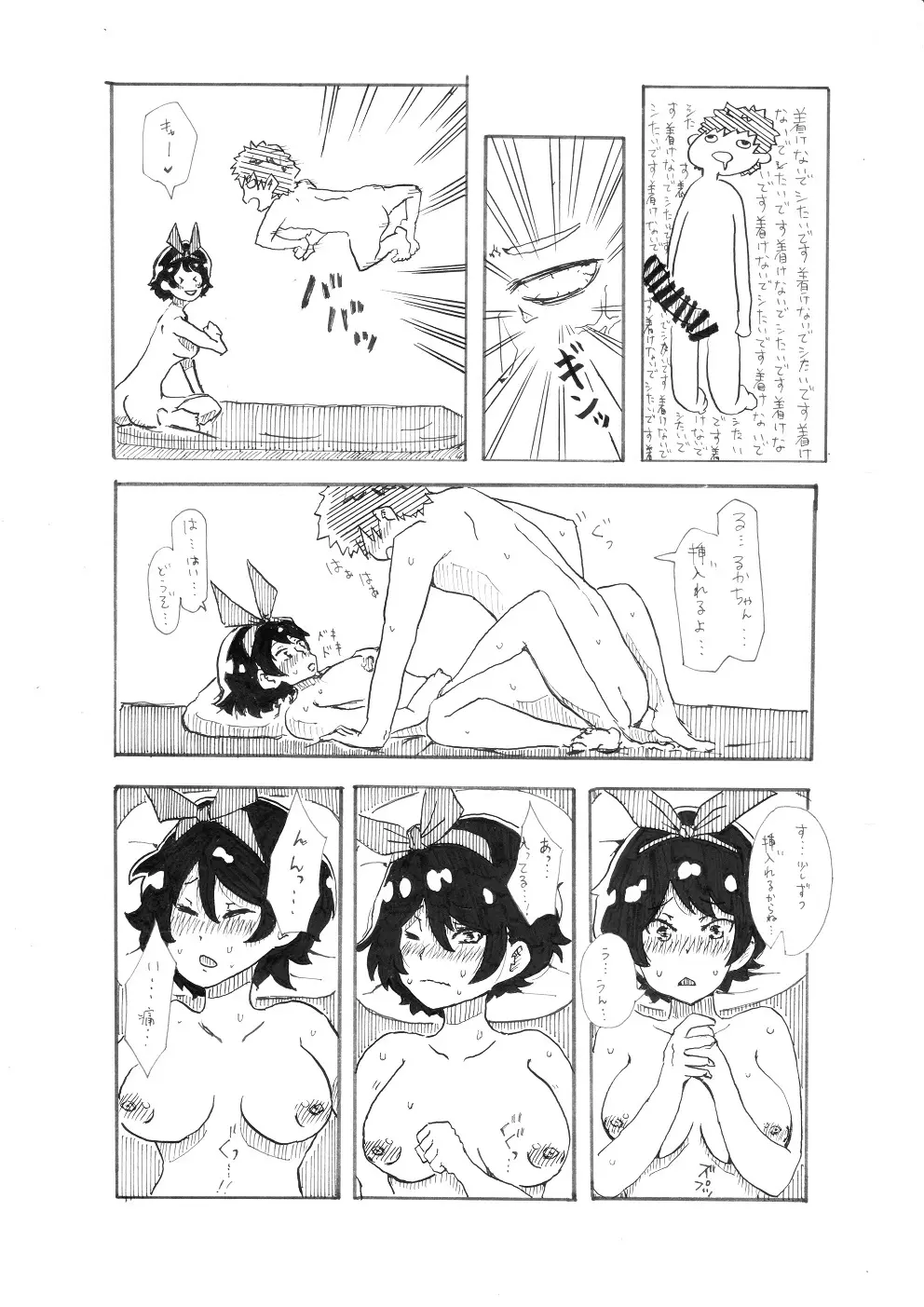 るかちゃんとエッチするだけの漫画 - page11