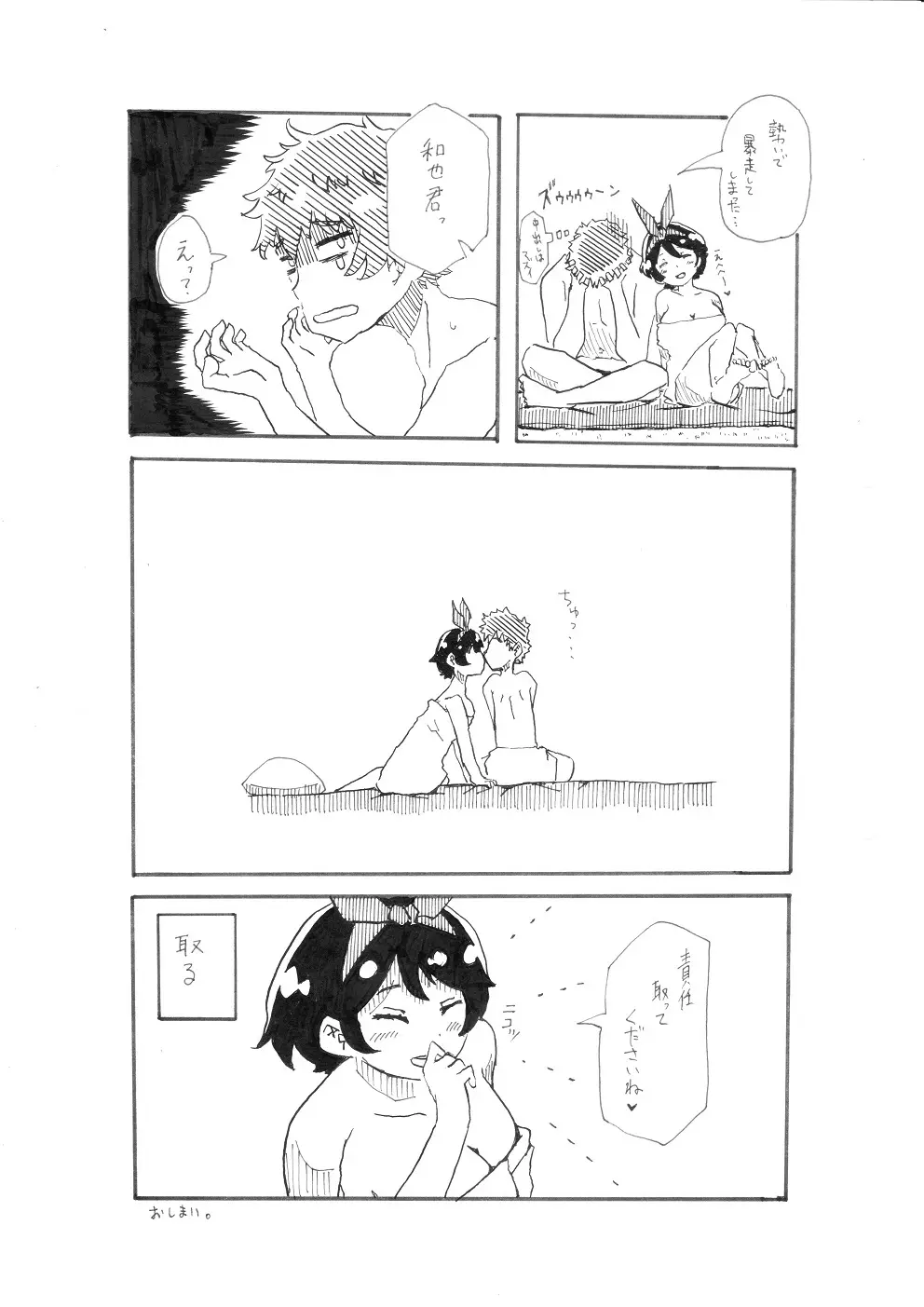 るかちゃんとエッチするだけの漫画 - page15