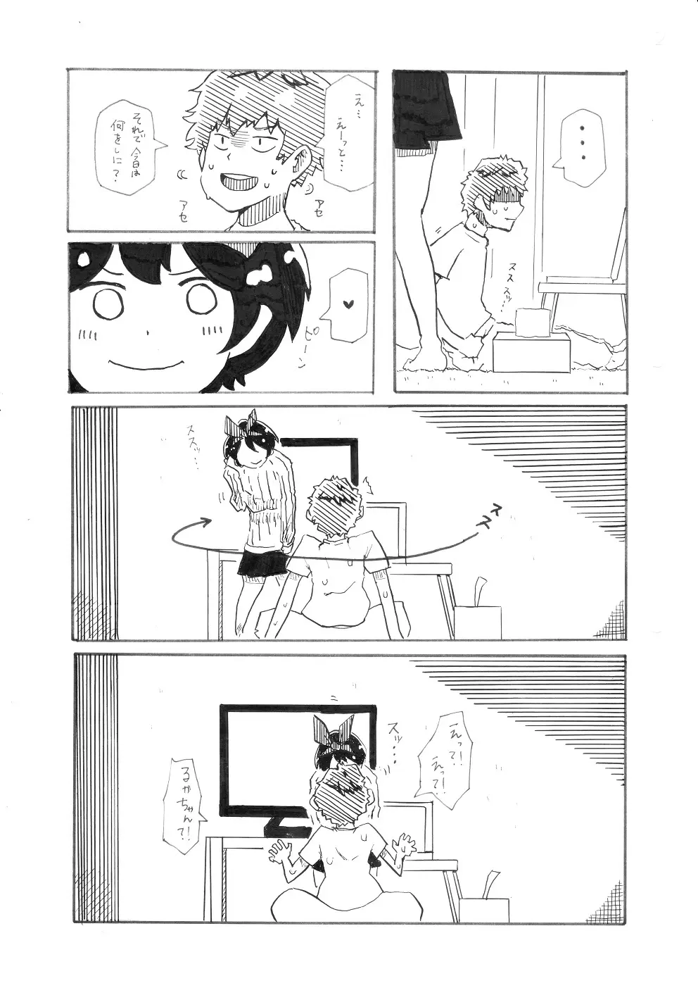 るかちゃんとエッチするだけの漫画 - page2