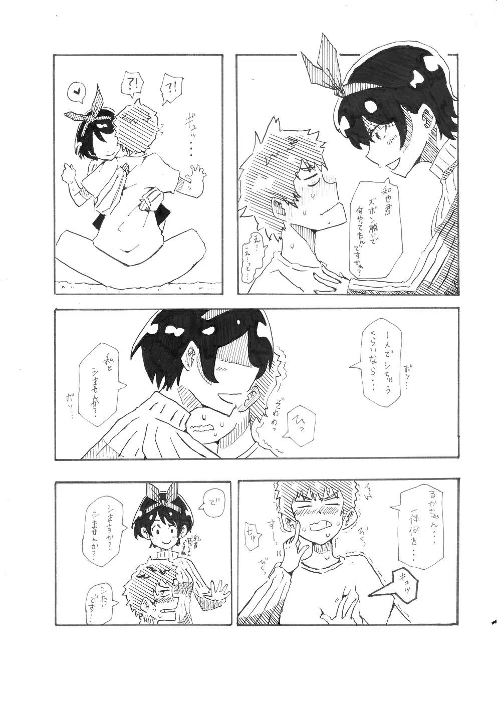るかちゃんとエッチするだけの漫画 - page3