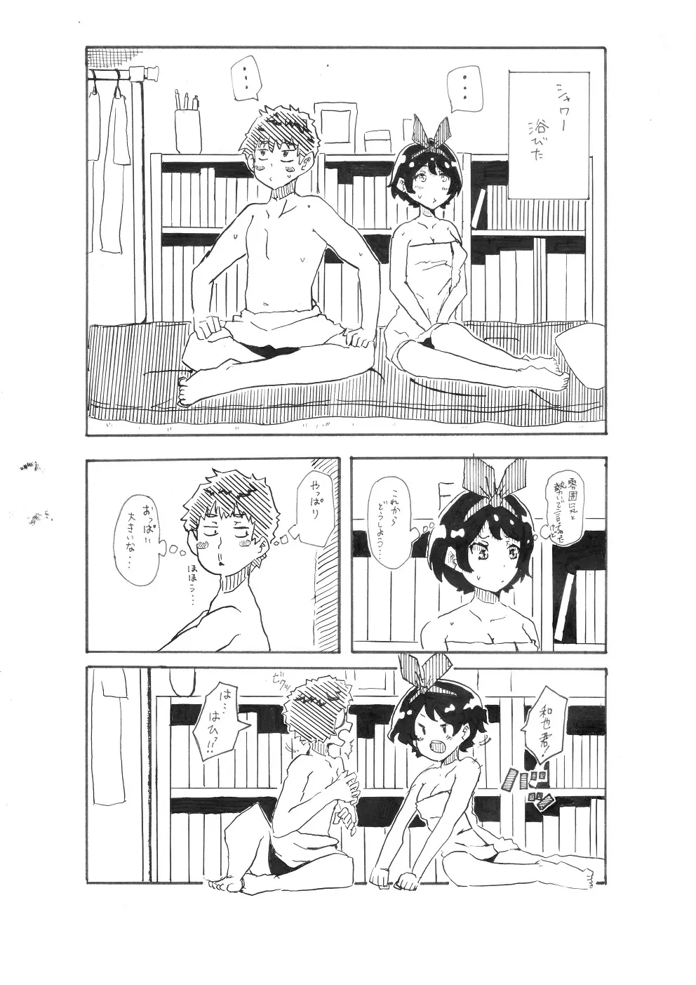 るかちゃんとエッチするだけの漫画 - page4