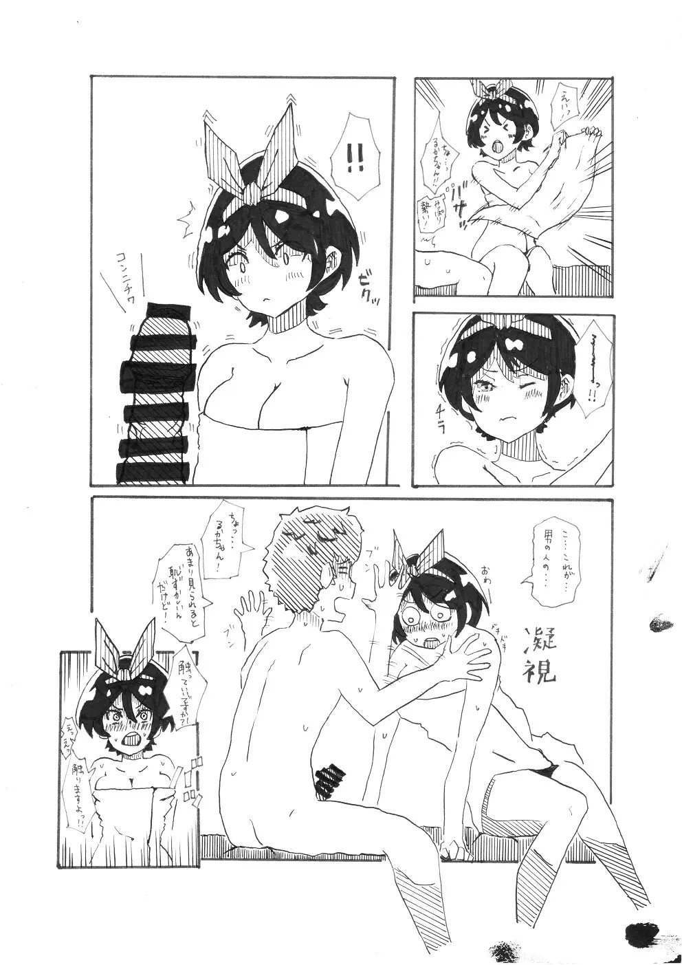 るかちゃんとエッチするだけの漫画 - page5