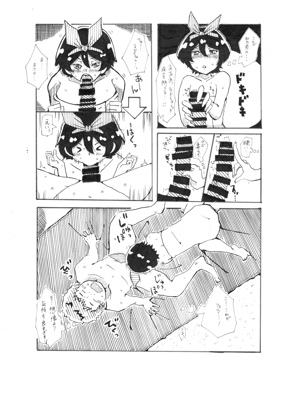 るかちゃんとエッチするだけの漫画 - page6
