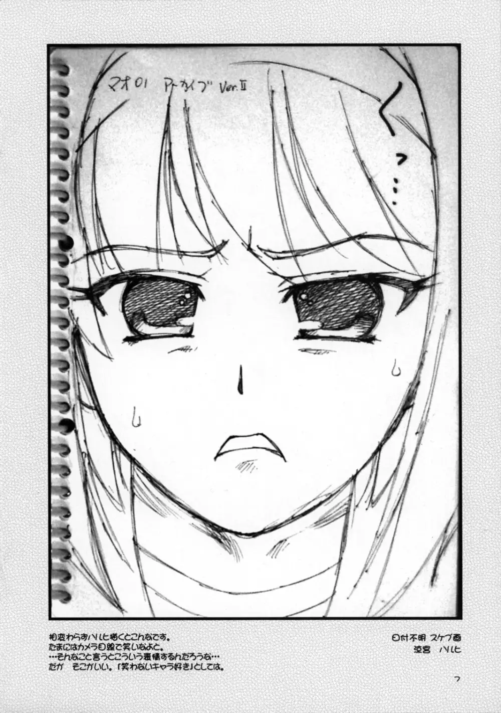 スケブとかの本 3 - page6