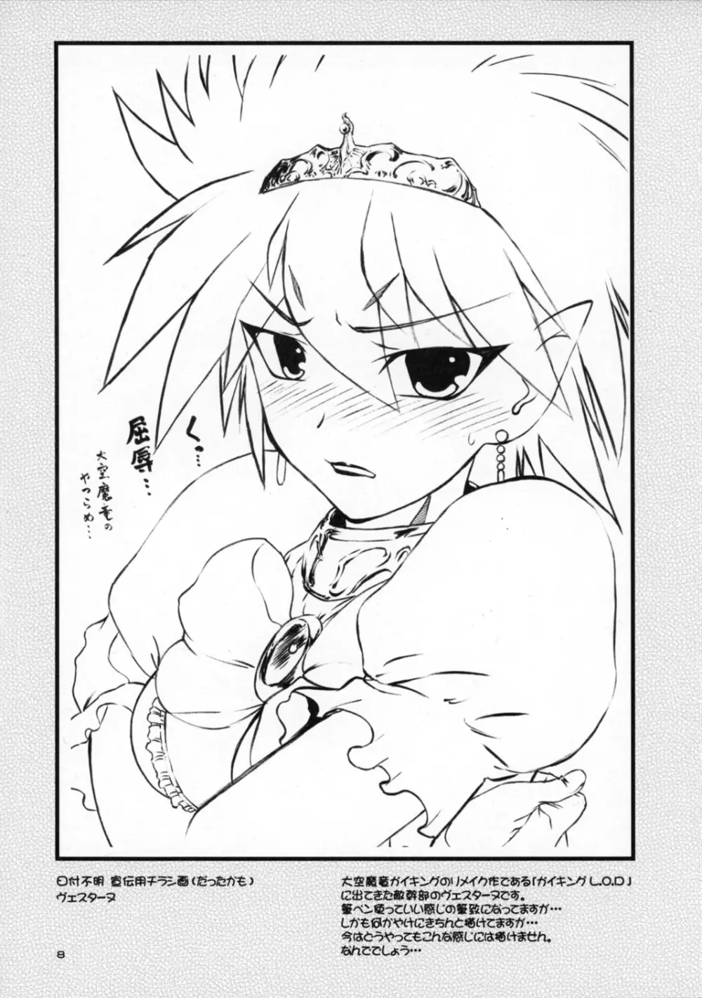 スケブとかの本 3 - page7