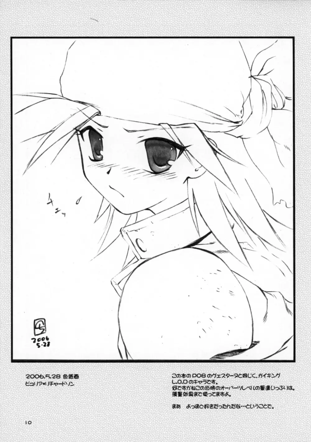 スケブとかの本 3 - page9