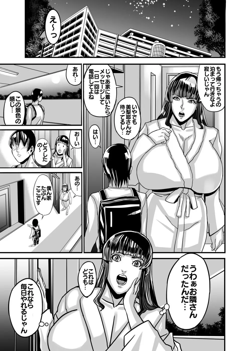 ヴィーナスマンション Episod code2022 collection - page109
