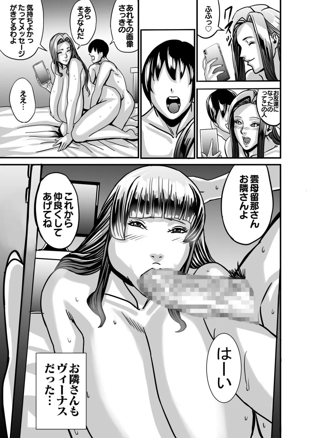 ヴィーナスマンション Episod code2022 collection - page111