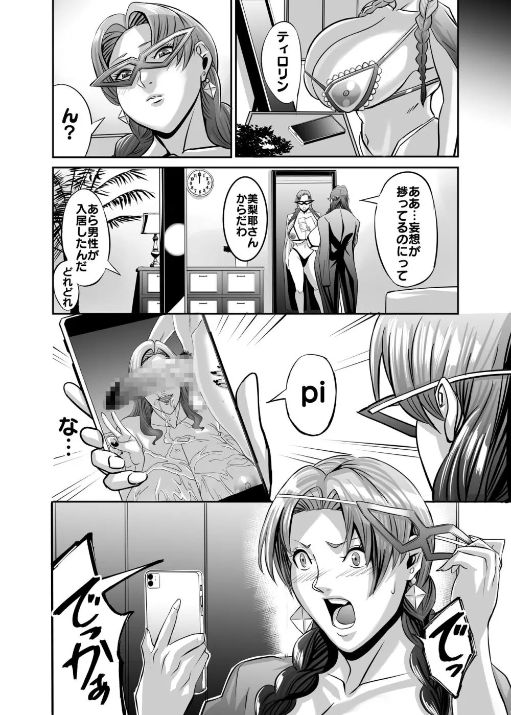 ヴィーナスマンション Episod code2022 collection - page118
