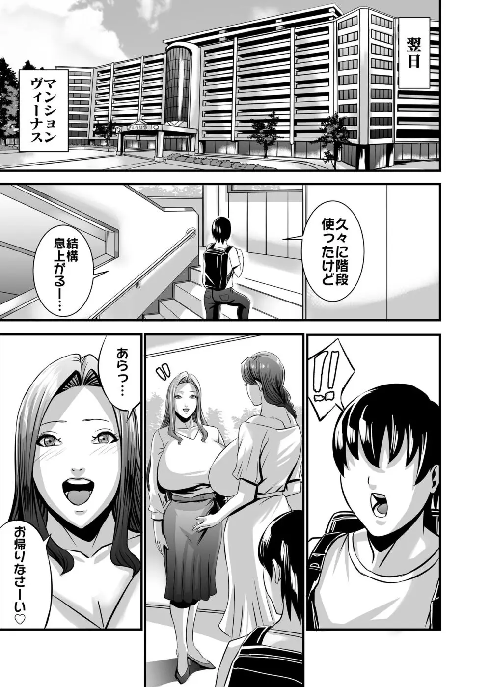 ヴィーナスマンション Episod code2022 collection - page119