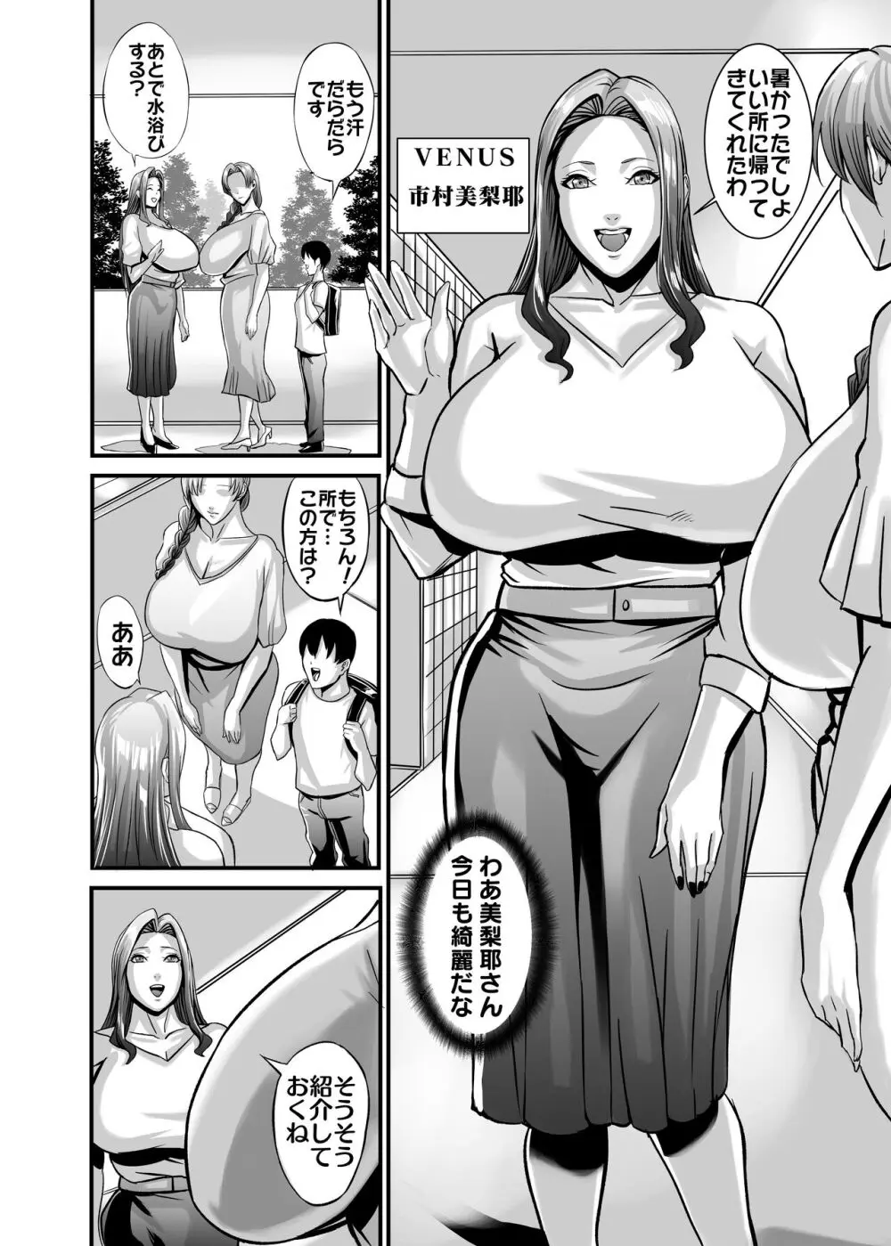 ヴィーナスマンション Episod code2022 collection - page120