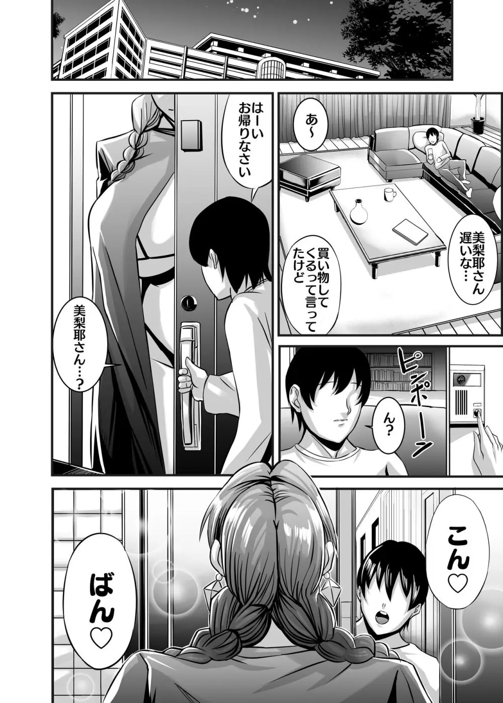 ヴィーナスマンション Episod code2022 collection - page122