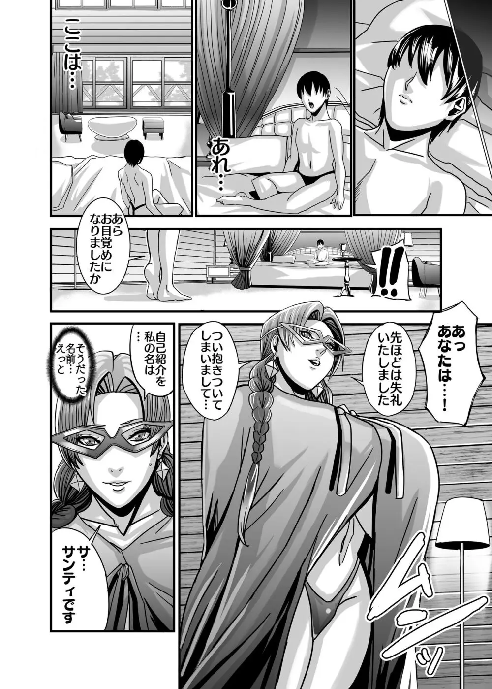 ヴィーナスマンション Episod code2022 collection - page124